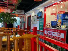 -老诚一锅(来北家园店)