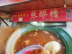 -张醪糟