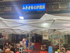 -山丹马记炒拨拉(南关店)