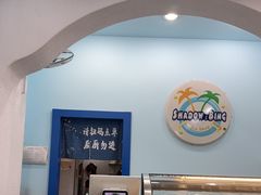 -雪多冰·台湾甜品(高升店)