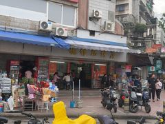 -穗银肠粉店(东川路店)