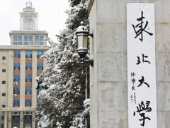 -东北大学(南湖校区)