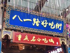 门面-八一路好吃街(雨田商务大厦店)