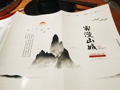 -雾漫川城重庆火锅(上和商业广场店)