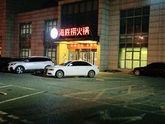 -海底捞火锅(万丰桥店)