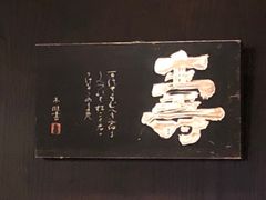 -yokocho上横町·日本食街(深业上城店)