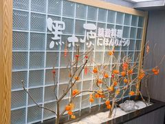 -黑木原精致料理·铁板烧