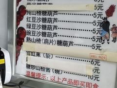 -糖葫芦王保定名吃(古莲花池店)