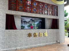 -岭南和园