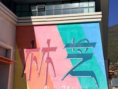 -林芝工布庄园希尔顿酒店-猎味中餐厅