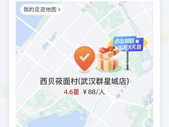 -西贝(武汉群星城店)