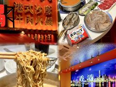 -荣叔港式沙嗲牛肉火锅(正佳潮流店)