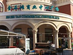 -间隔年海青旅民宿(金石滩发现王国店)