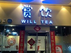 门面-赏饮·WILL TEA