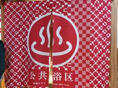 -重庆南山海昌汤都