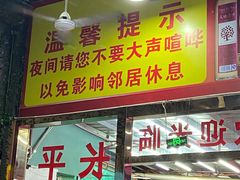 -长平肥姐白粥·海鲜打冷