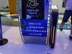 -幸福蓝海国际影城(扬名IMAX店)
