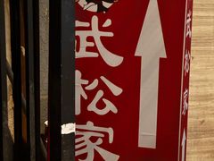 -红实家常菜(静安里店)