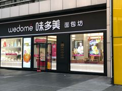 门面-味多美(江桥万达店)