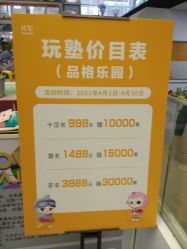 -玩塾品格乐园(宇宙太空龙旗店)