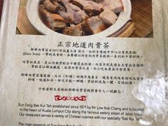 菜单-新峰肉骨茶