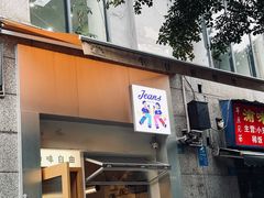 -Jeans Coffee牛仔裤咖啡