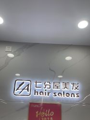 点击看大图 -七分屋LA·烫发·染发·剪发