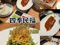 -四季民福烤鸭店(前门廊房二条店)