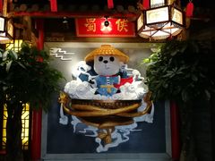 -蜀大侠火锅(森兰花园城店)