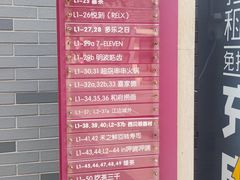 -龙湖星悦荟(颐和店)