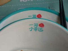 -一笼小幸运
