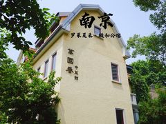 -萬國春·中菜馆(颐和公馆店)