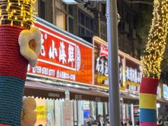 -健跳小海鲜(人民路店)
