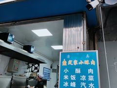 -定家小酥肉·清真(回民街店)