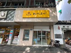 -知味观(中山南路店)