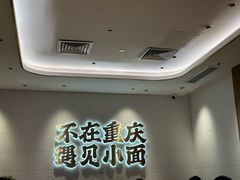 -遇见小面(凯德广场店)