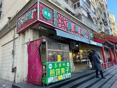 -真素诚(玉泉路总店)