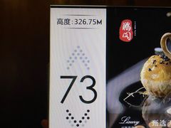 -WFC会仙楼观景台