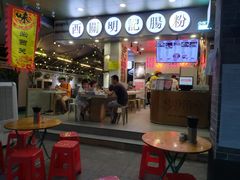 门面-西关明记肠粉(荔枝湾店)