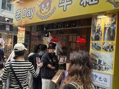 -老day牛杂(官也街总店)