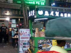 -清真盛志望麻酱酿皮·非遗老字号