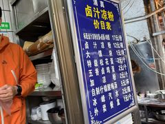 -清真·宏顺祥卤汁凉粉(大皮院店)