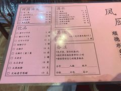菜单-凤厨顺德水乡凤味馆(大良锦龙路店)