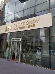 -星星糖高端儿童摄影(FTC金融店)
