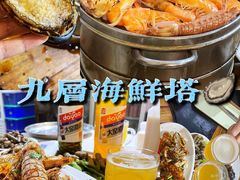 -九层海鲜塔(市南店)