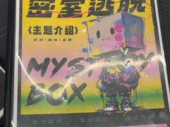 -谜盒子奇幻密室(南屏店)