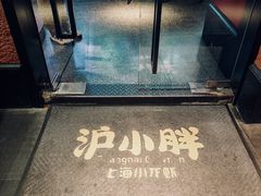 -沪小胖·小龙虾·蓝龙王(八佰伴店)