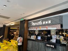 -湊湊火锅·茶憩(上海合生汇店)