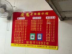-瘦鬼老档糖水铺
