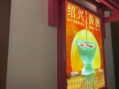 -寻宝记绍兴菜(状元店)